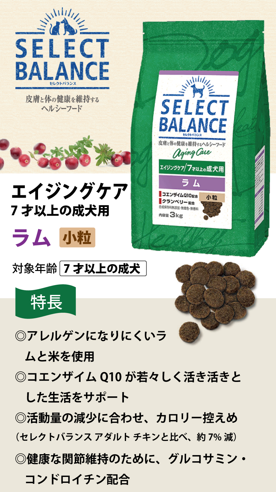 SELECT BALANCE セレクトバランス エイジングケア ラム 小粒 3kg 7才