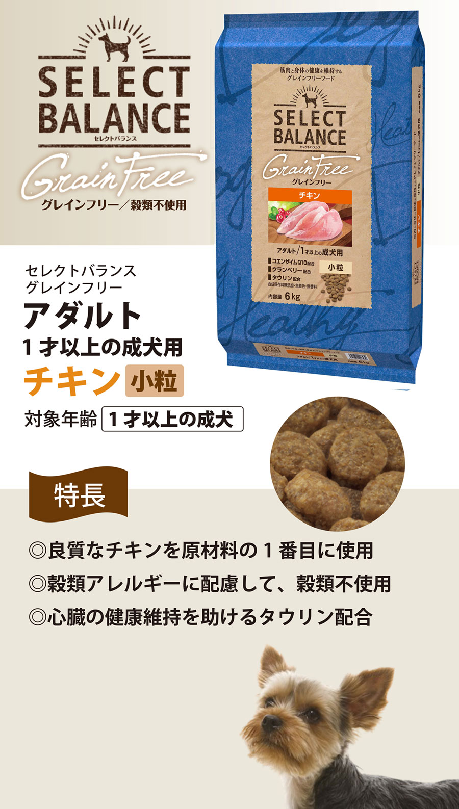 セレクトバランス グレインフリー アダルト チキン