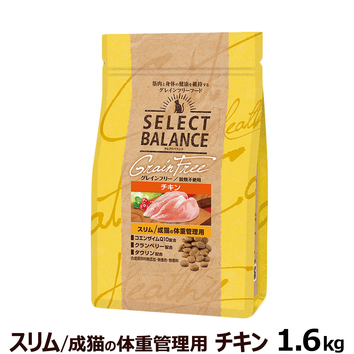 セレクトバランス グレインフリー キャット スリム チキン 1.6kg(猫  穀物不使用 成猫 体重管理 太りやすい 皮膚 被毛 関節 乳酸菌)