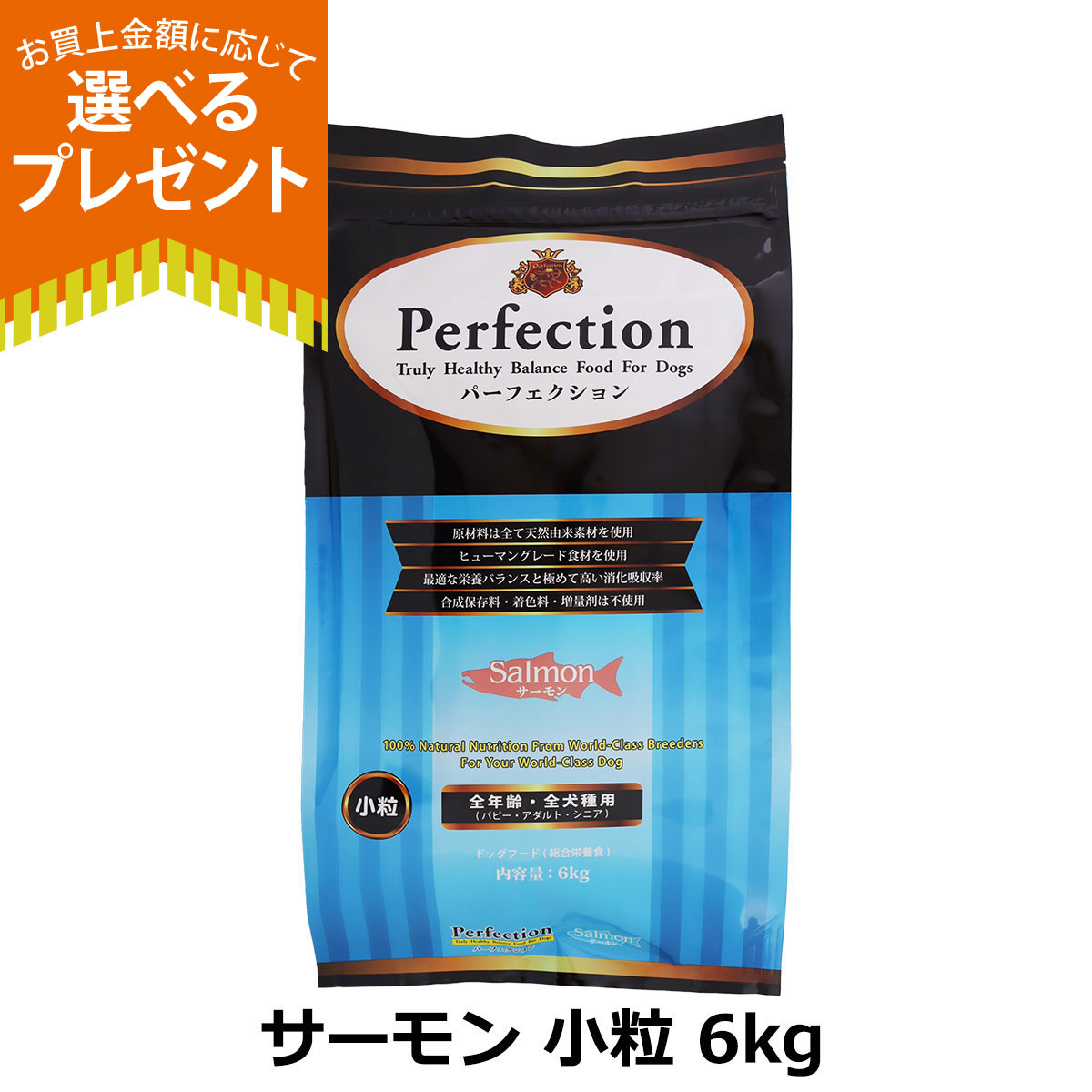 Perfection（パーフェクション） (年始までプレゼント種類増量中