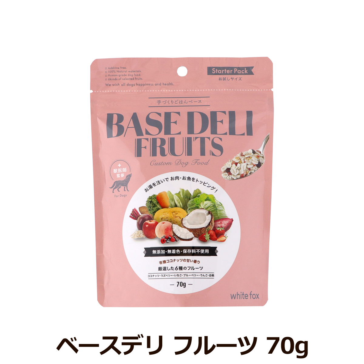 ホワイトフォックス ベースデリ フルーツ  70g 犬 手作り ごはん ベース 無添加 ドッグフード 国産 WhiteFox BASE DELI ドッグ ドック 手作りごはん