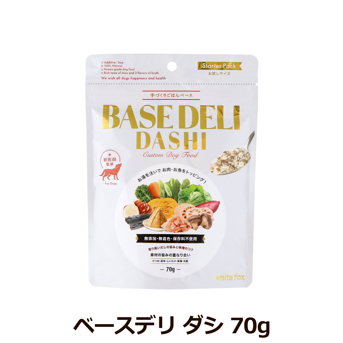 ホワイトフォックス ベースデリ だし 70g ダシ 犬 手作り ごはん ベース 無添加 ドッグフード 国産 WhiteFox BASE DELI ドッグ ドック 手作りごはん