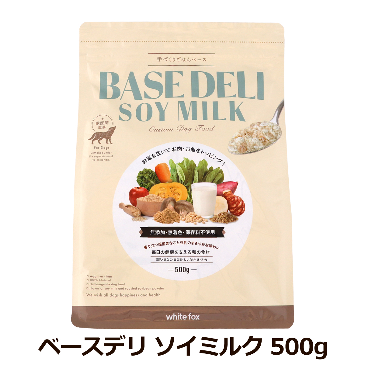 ホワイトフォックス ベースデリ ソイミルク 500g 犬 手作り ごはん ベース 無添加 ドッグフード 国産 WhiteFox BASE DELI ドッグ ドック 手作りごはん