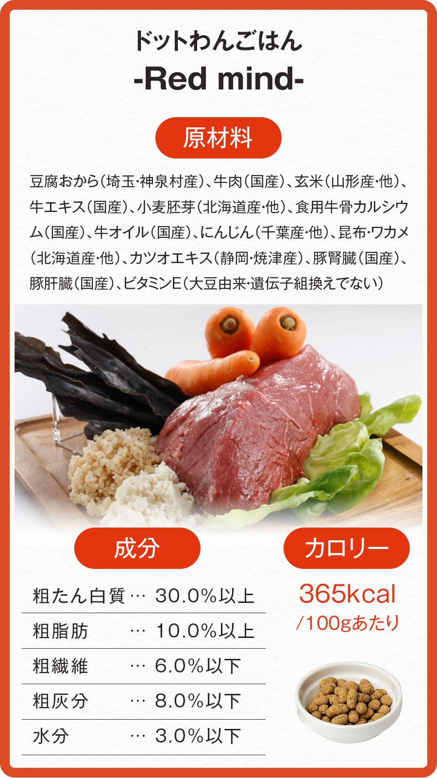ドットわん ごはん-Red mind お得用パック 3kg ドットわん (選べるプレゼント付き)ドットわんごはん Red mind お徳用