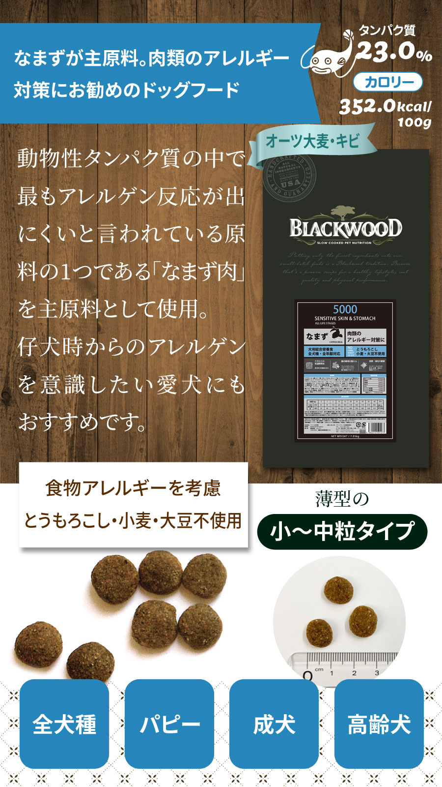 BLACKWOOD [リニューアル変更済]ブラックウッド 5000 20kg（分包4袋入 