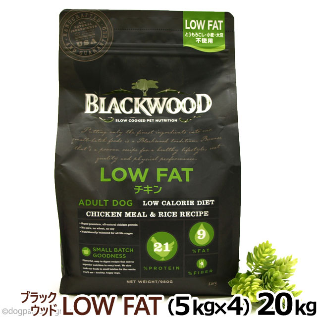 ブラックウッド ローファット LOWFAT ロウファット 20kg（分包4袋入） 犬 ドッグ Blackwood チキン 中粒 ダイエット 低脂肪 成犬 シニア