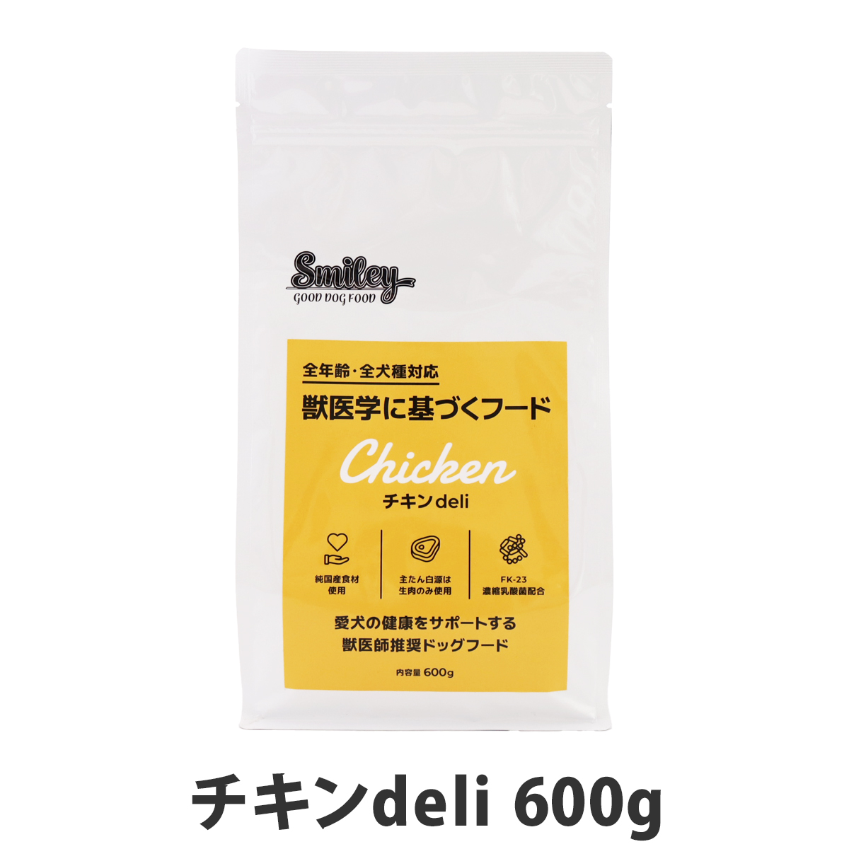 Smiley スマイリー チキンdeli 600g 【一般食】国産 ドッグフード