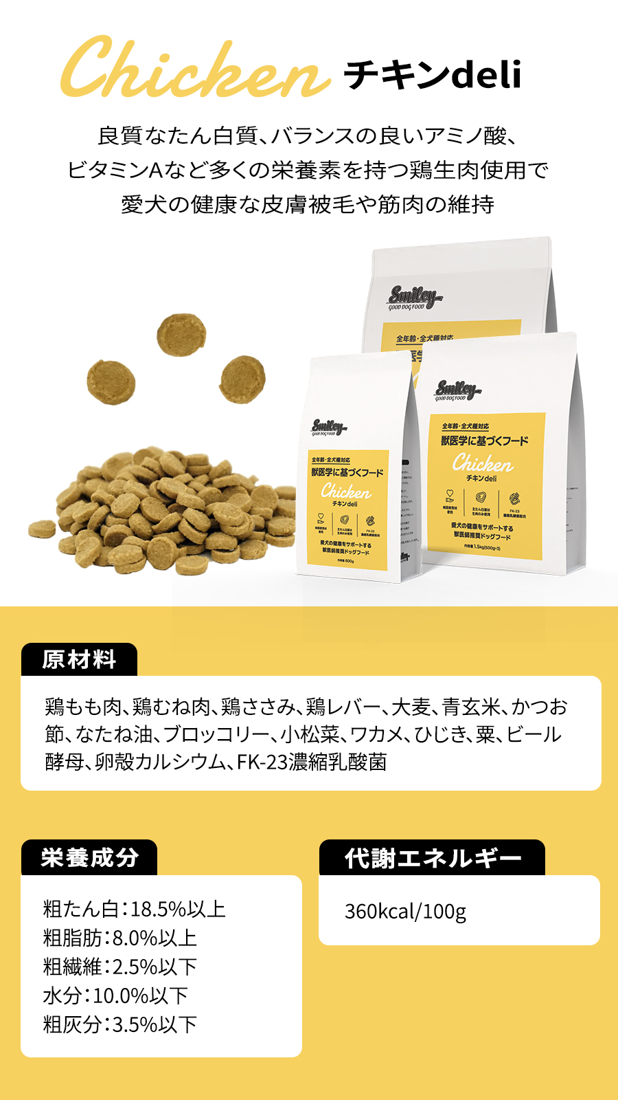 Smiley スマイリー チキンdeli 600g 【一般食】国産 ドッグフード