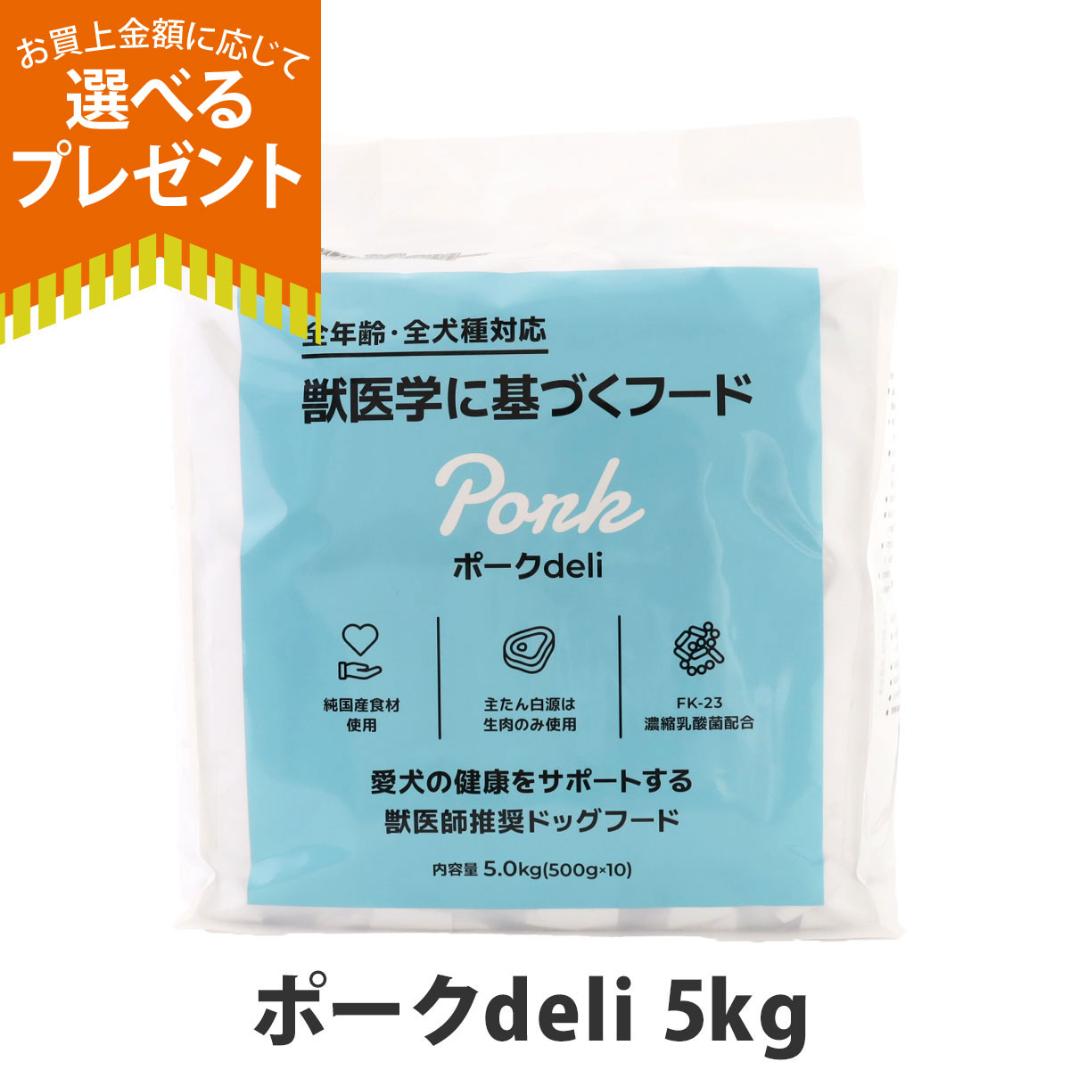 Smiley（ペット用品） - (選べる差し上げ物付き添い人)スマイリー 豚肉deli 5kg（500g×10袋） 【押し並べて食】Smiley 国産 ドッグフード 素っ気ない 犬 ドッグフード-犬用品-ドライフード