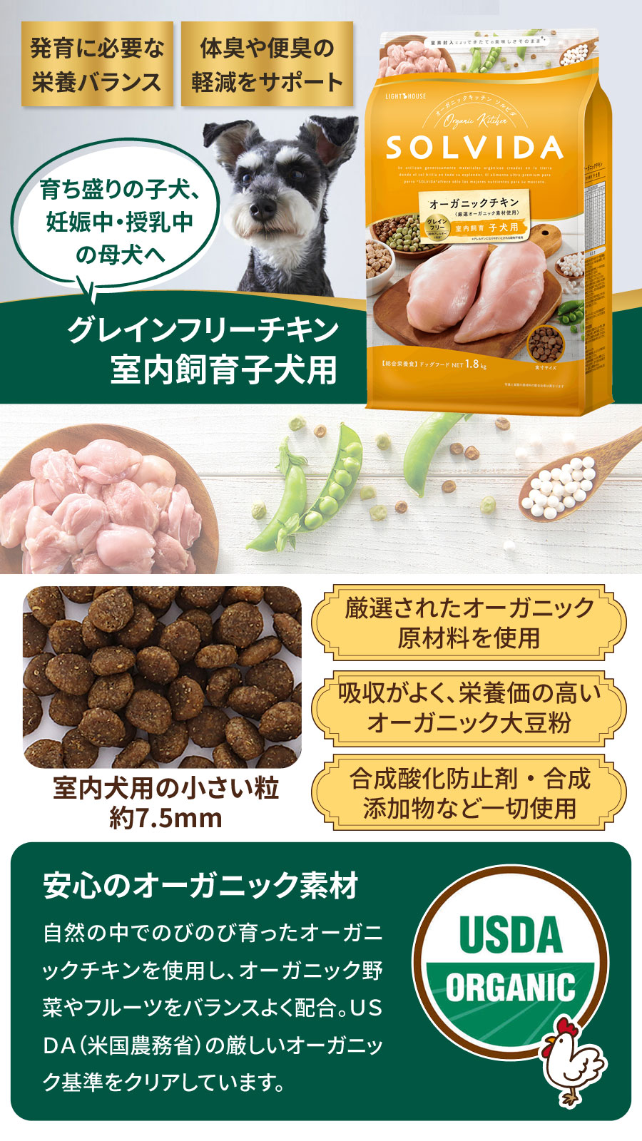 選べるプレゼント付き)ソルビダ グレインフリー チキン 室内飼育子犬用