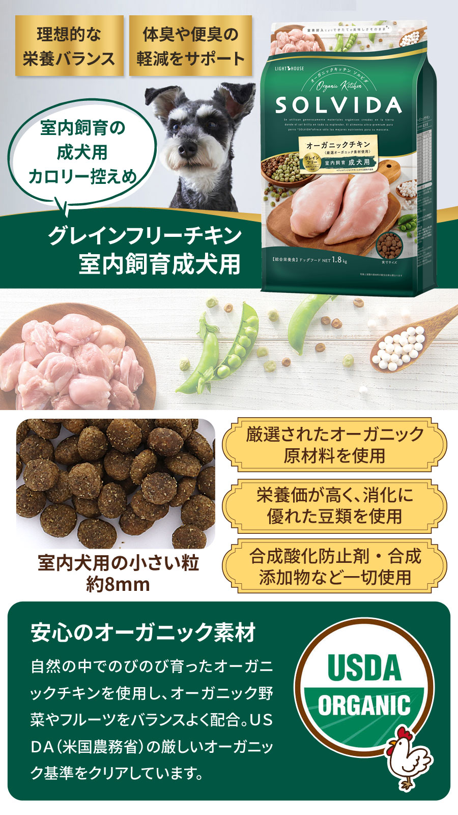 ソルビダ グレインフリー チキン 室内飼育成犬用 5.8kg  SOLVIDA 犬 ドッグ フード ドック オーガニック 穀物不使用 成犬 アダルト | ソルビダ | 01