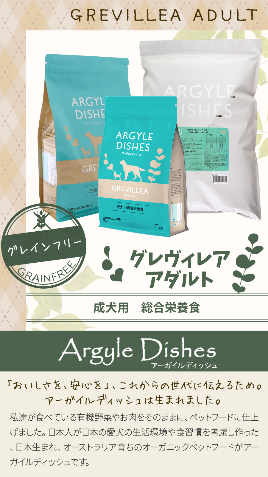 アーガイルディッシュ（Argyle Dishes） ［パッケージ変更済］(選べる 