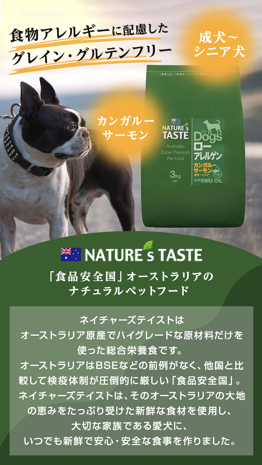 ネイチャーズテイスト（NATURE's TASTE） ローアレルゲン カンガルー