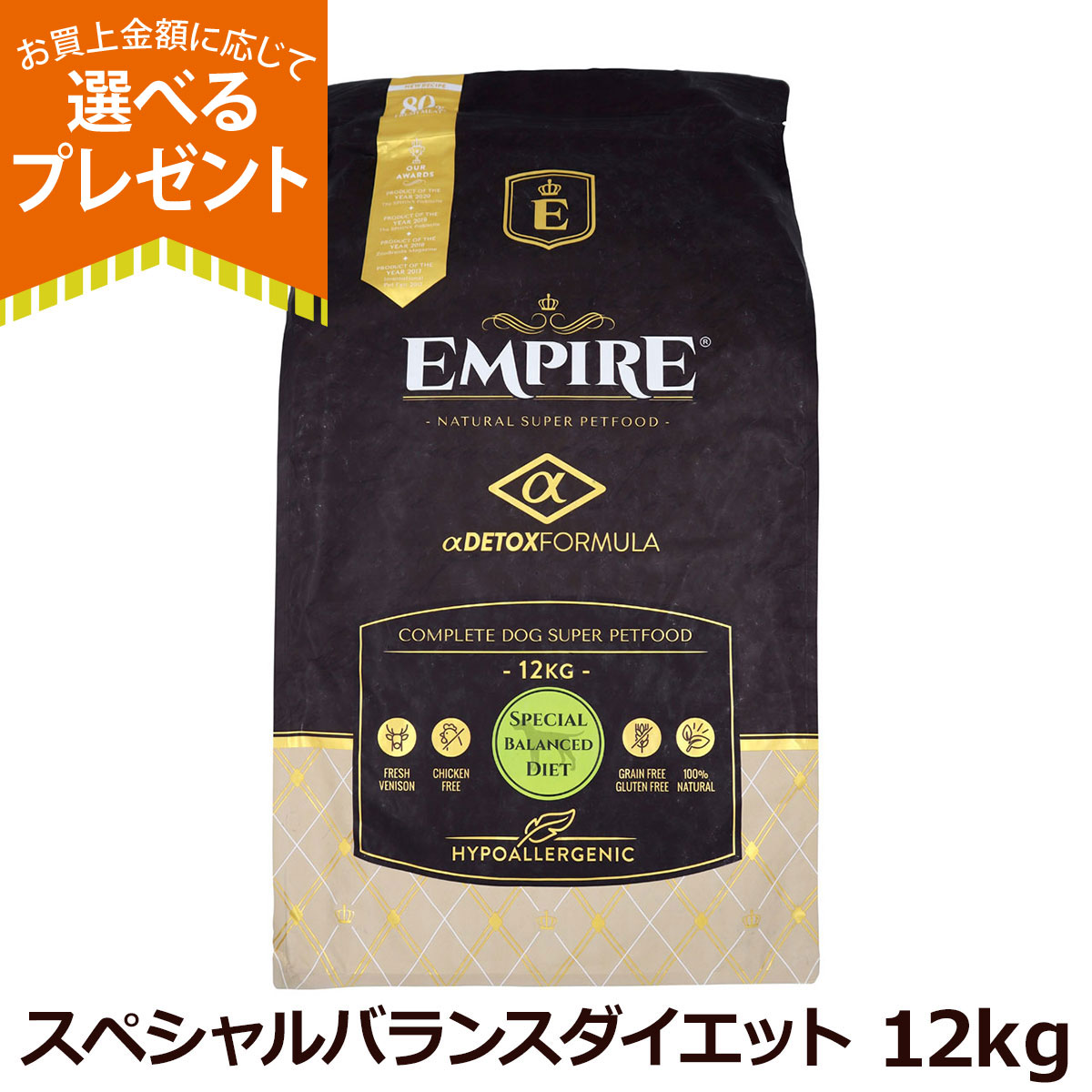 (選べるプレゼント付き)エンパイア EMPIRE スペシャルバランスダイエット 小粒 12kg ドッグフード ジビエ シニア 肥満 爆買
