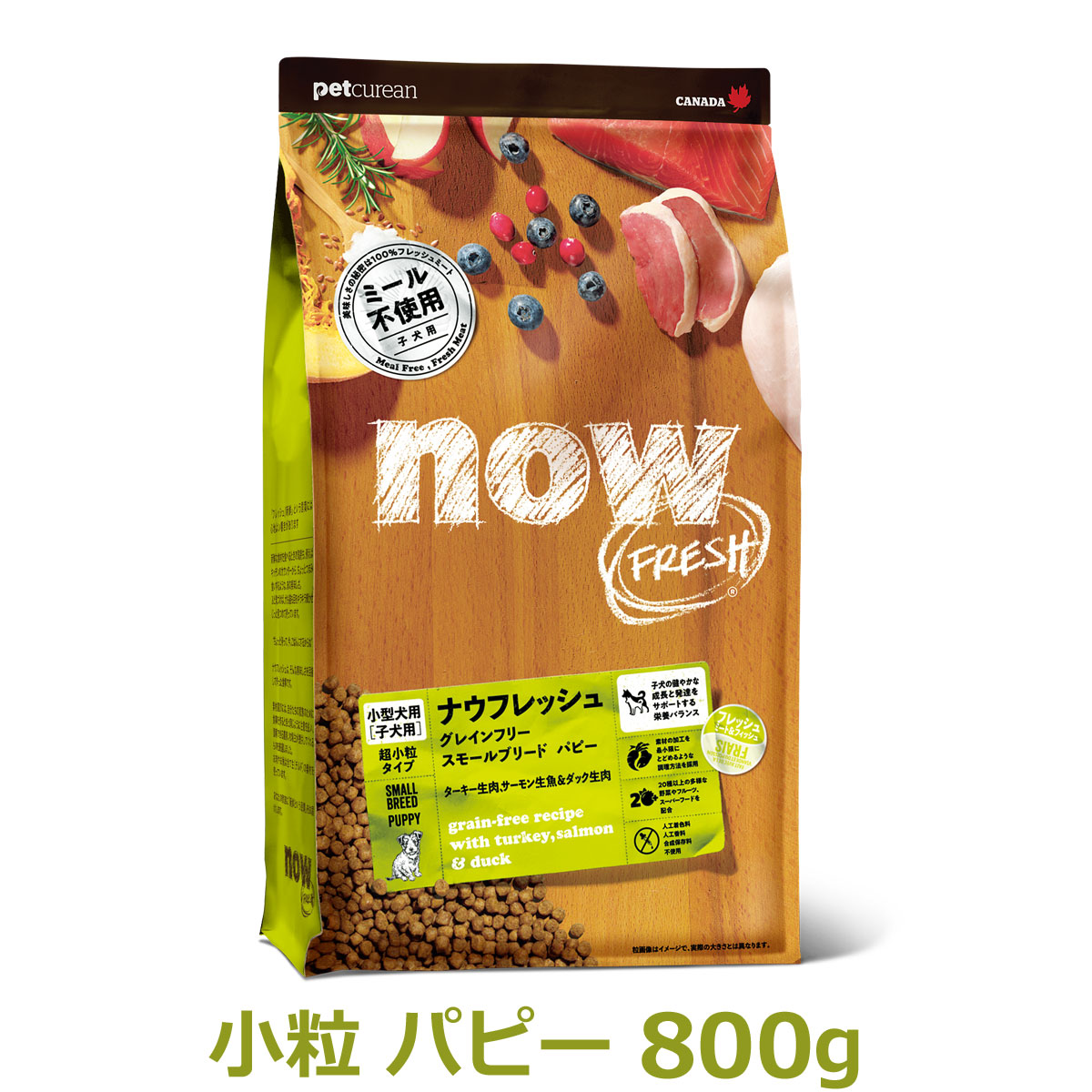 ナウフレッシュ グレインフリー スモールブリードパピー 800g ドッグフード 超小粒 犬 ドライ 子犬 穀物不使用