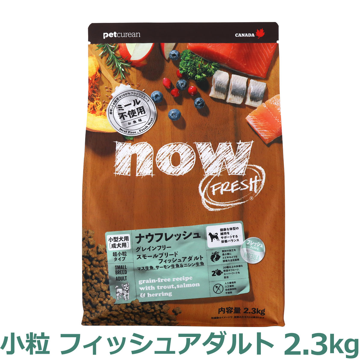 ナウフレッシュ グレインフリー スモールブリードフィッシュアダルト 2.3kg ドッグフード 超小粒 犬 成犬 穀物不使用