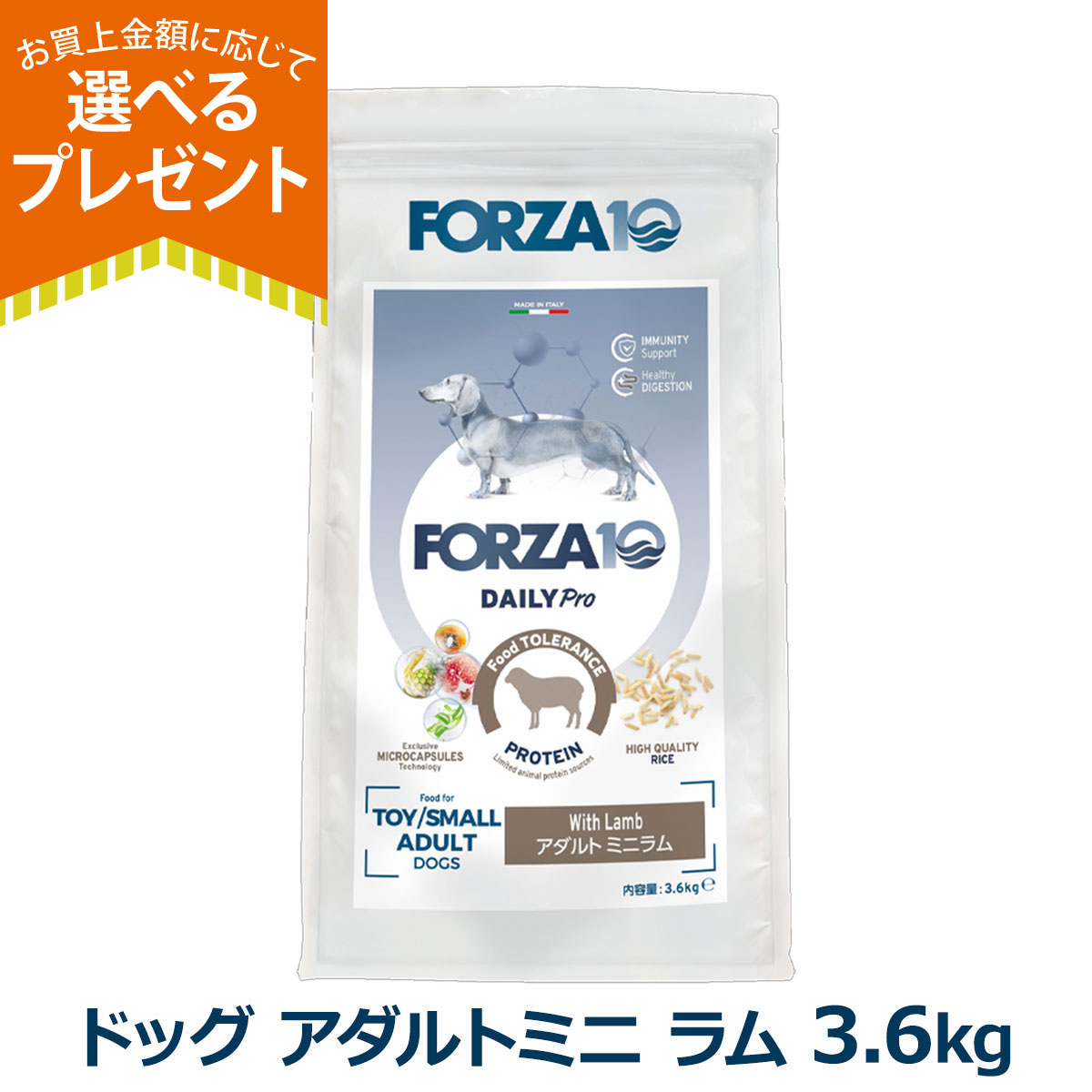 (選べるプレゼント付き)フォルツァ10 FORZA10 デイリープロ アダルトミニ ラム 小粒 3.6kg 犬 フォルツァ10 低アレルギー 羊