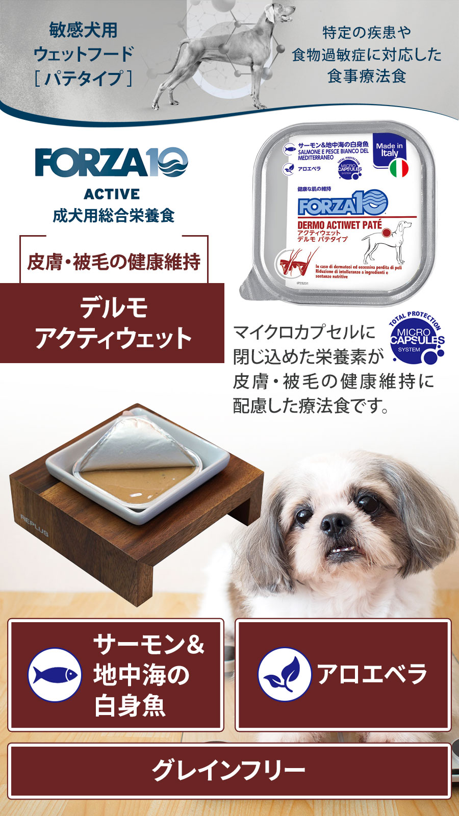 (選べるプレゼント付き)フォルツァ10 FORZA10 デルモ アクティウェット 100g×32個 犬 フォルツァ10 皮膚被毛の健康維持 食事療法食 パテ_1