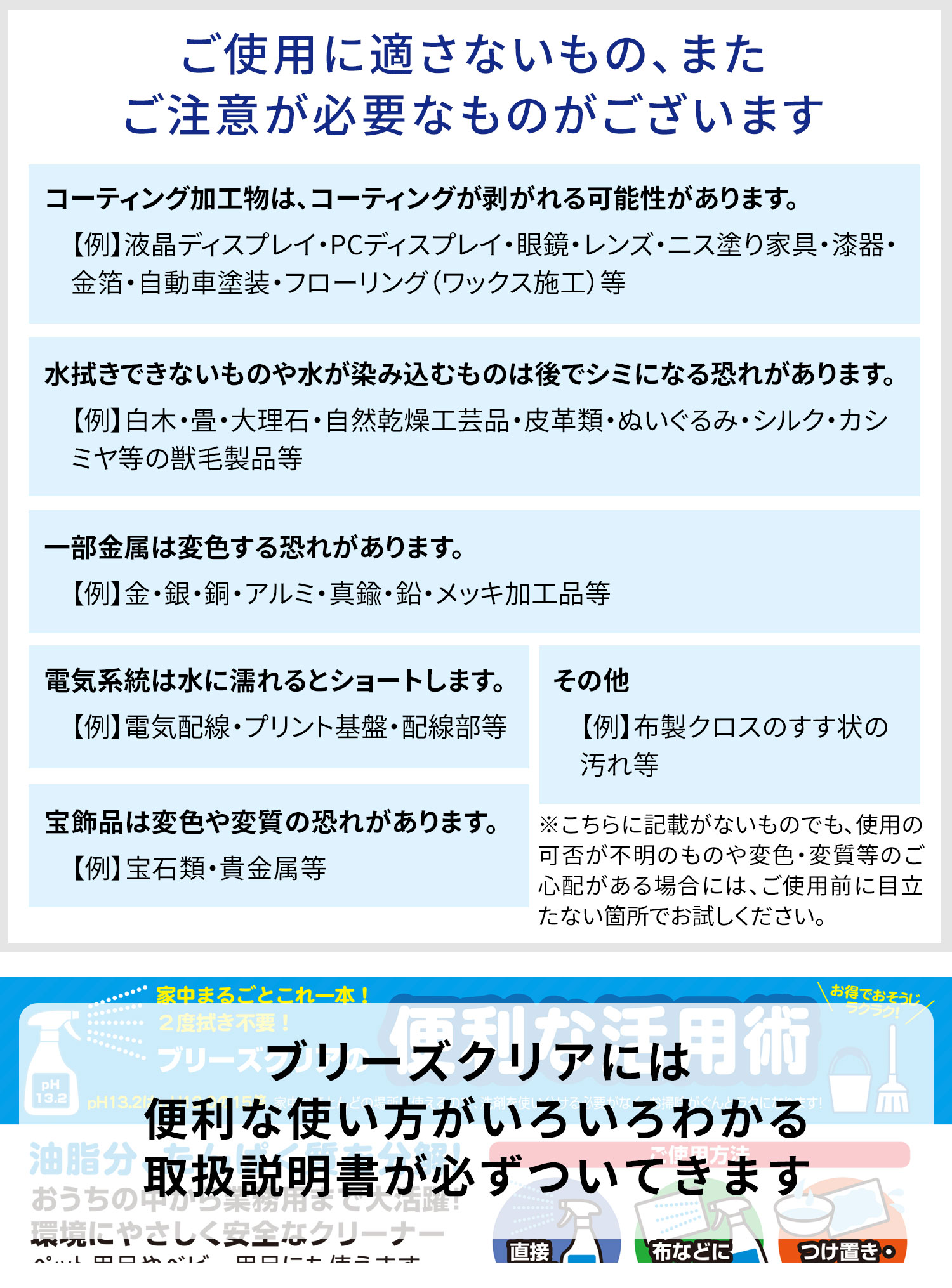 pH13.2 使用に適さないもの
