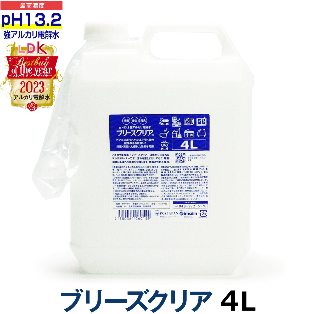 pH13.2以上 強アルカリ電解水 ブリーズクリア 詰替 4L 専用ノズル付き(LDKベストバイオブザイヤー2023受賞)送料無料 万能クリーナー 除菌 リンサークリーナー