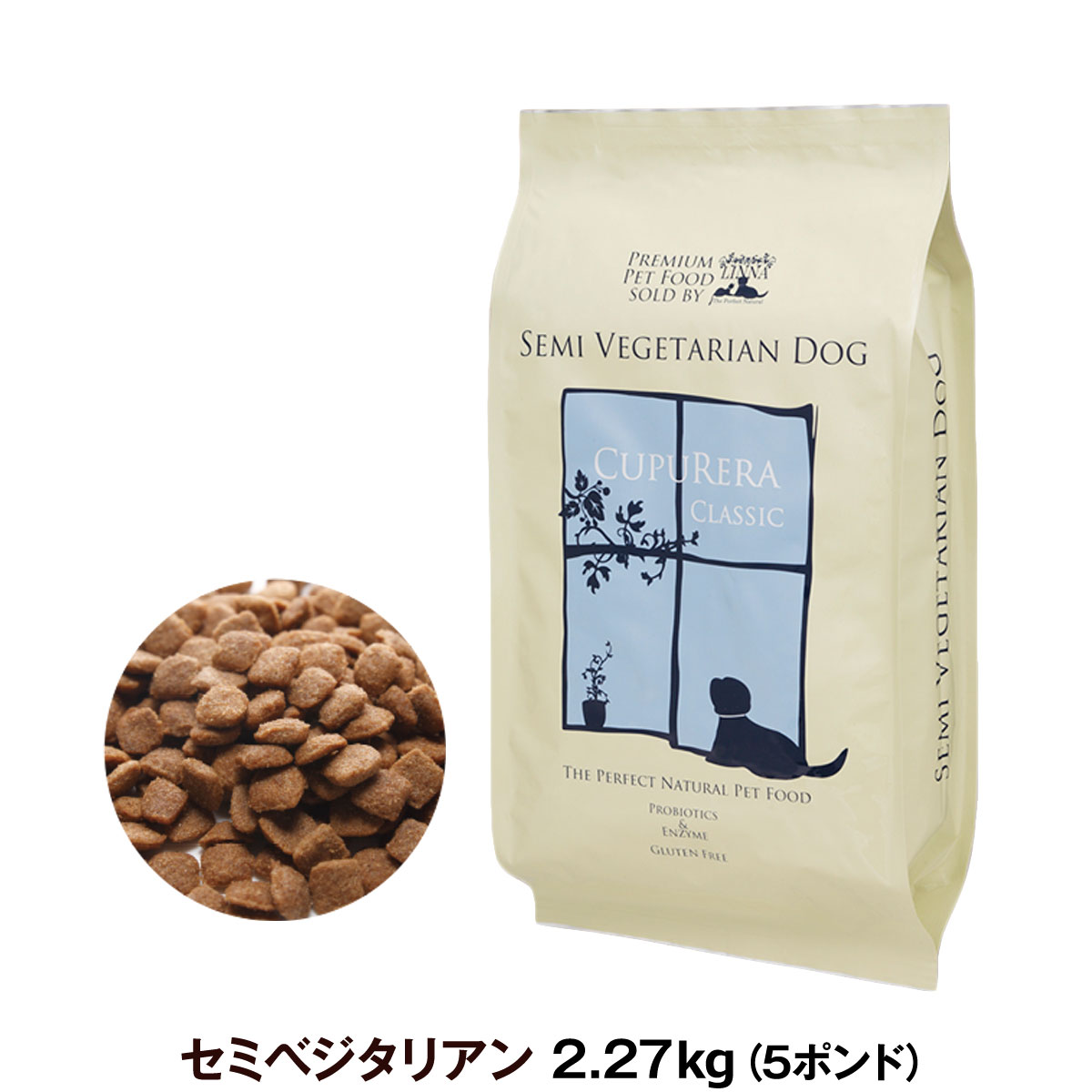 クプレラ クラシック セミベジタリアン ドッグフード 5ポンド 2.27kg 犬 成犬 アダルト シニア ダイエット 高齢犬 老犬 ドライフード