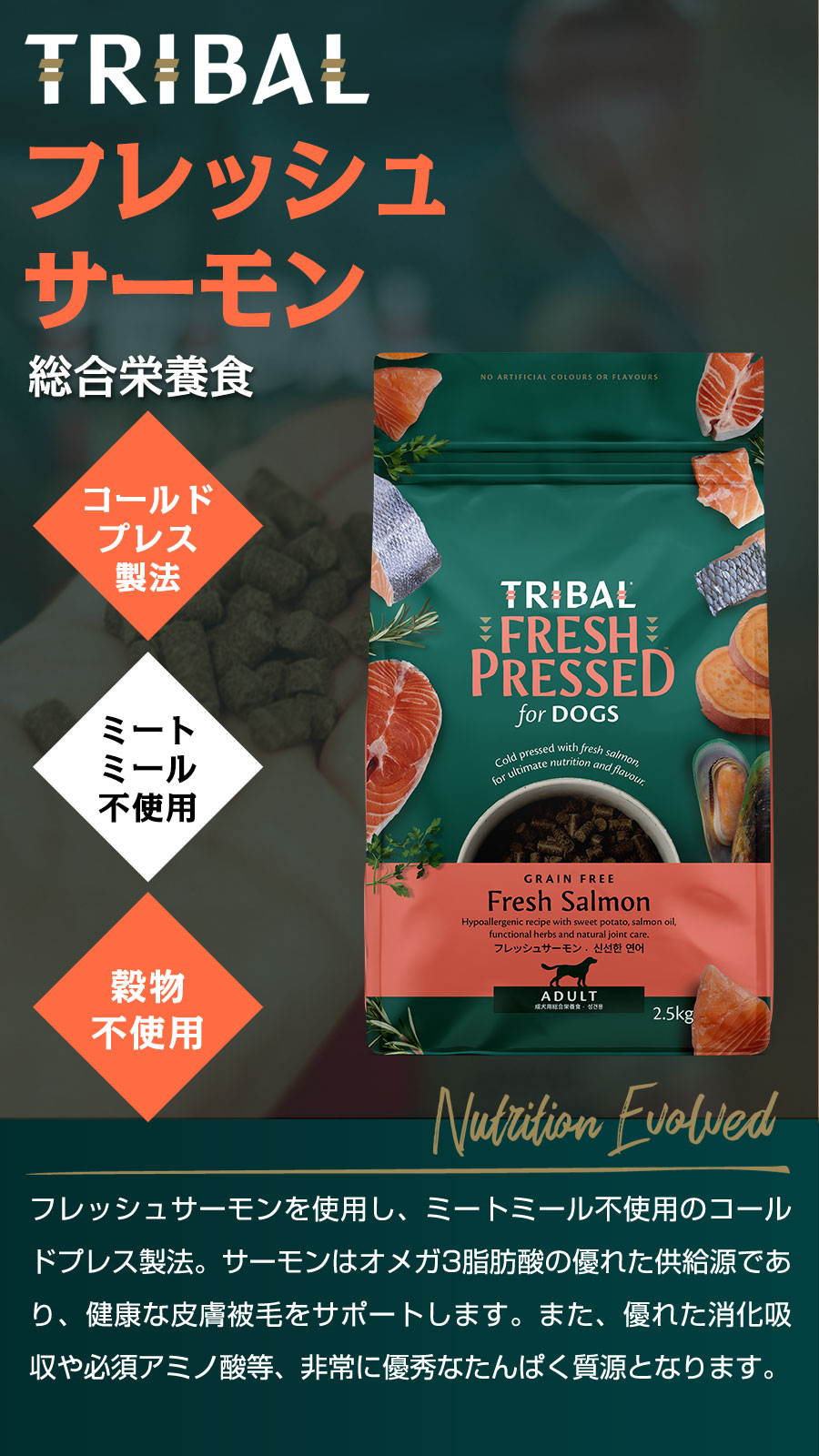 TRIBAL フレッシュプレスド 鮭 ドライフード TRIBAL フレッシュプレスド 鮭 ドライフード 【公式通販】