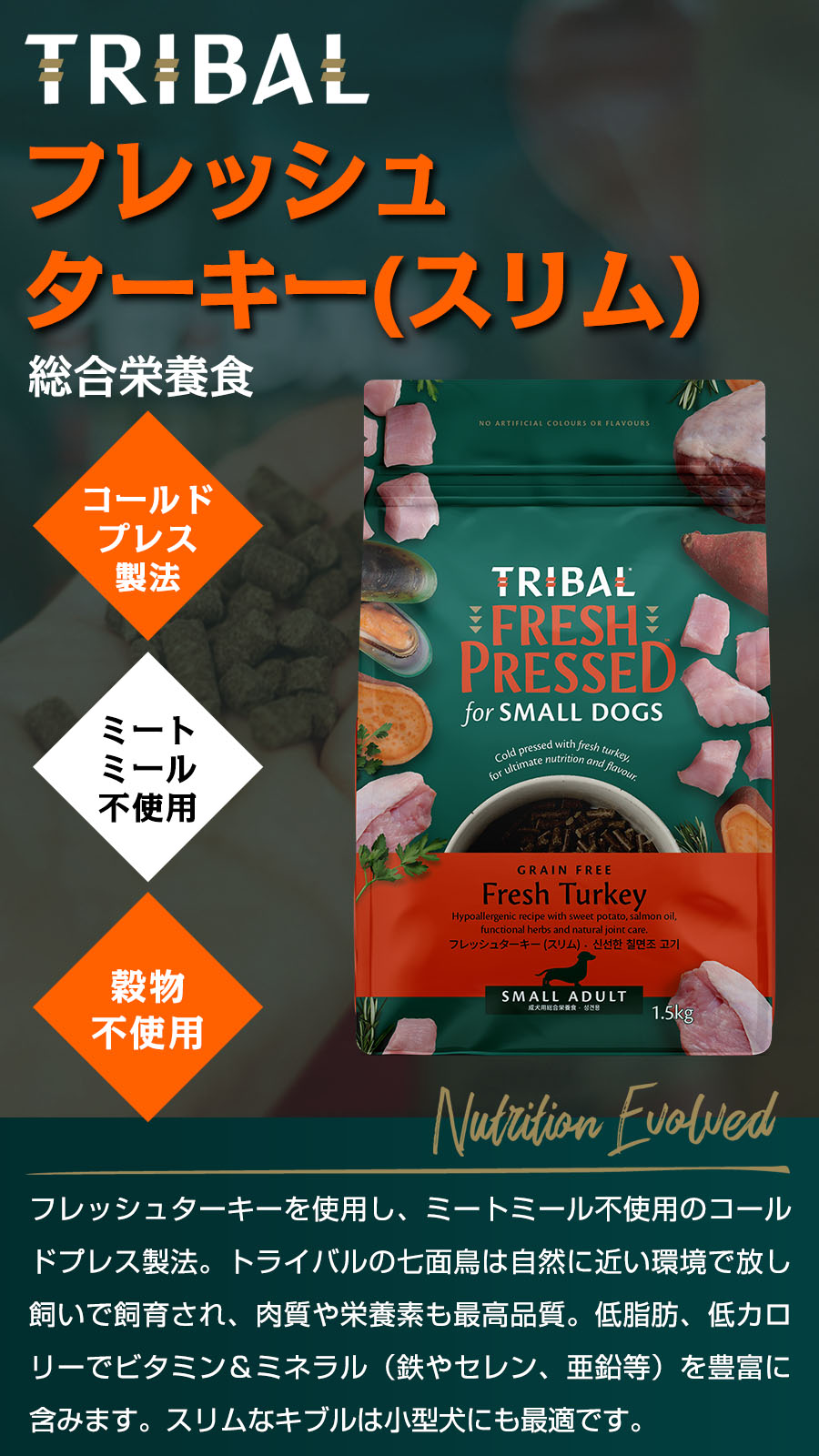 TRIBAL FRESH PRESSED 成犬用 小型犬 5kg 選べるプレゼント付き
