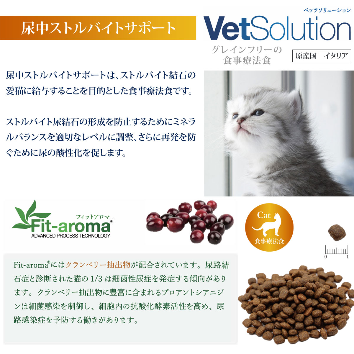 Monge VetSolultion 尿中ストルバイトサポート