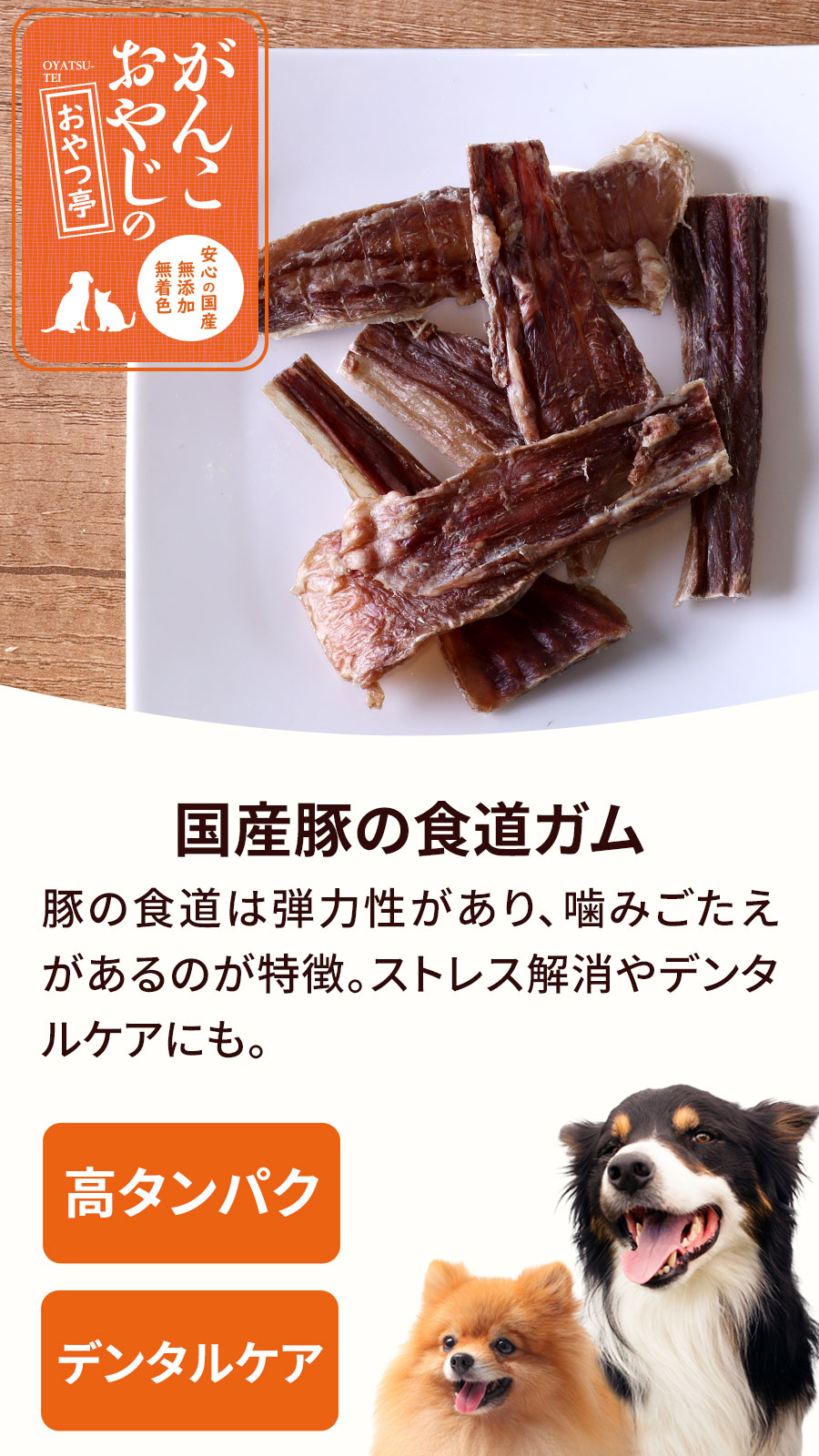 犬 おやつ 無添加 国産 がんこおやじのおやつ...の詳細画像1
