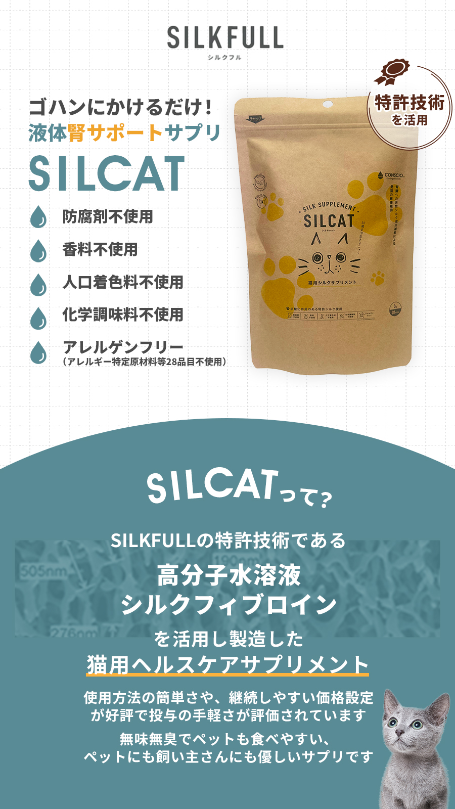 2026年10月1日価格改定]SILCAT シルキャット 猫用 30包 SILKFULL