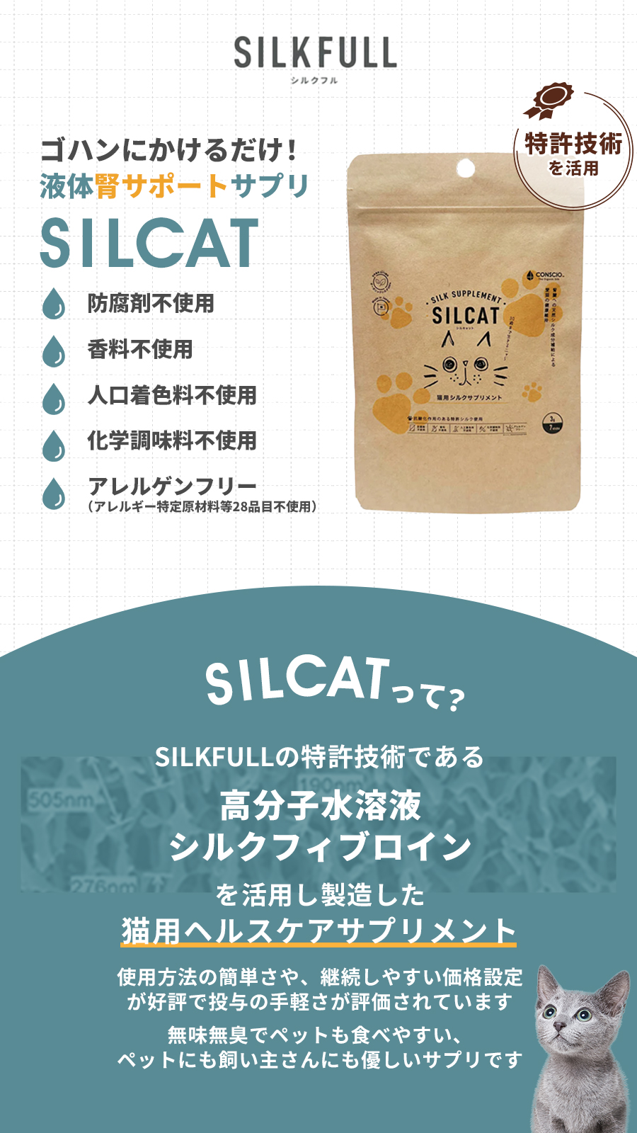シルクフル　シルキャット　猫