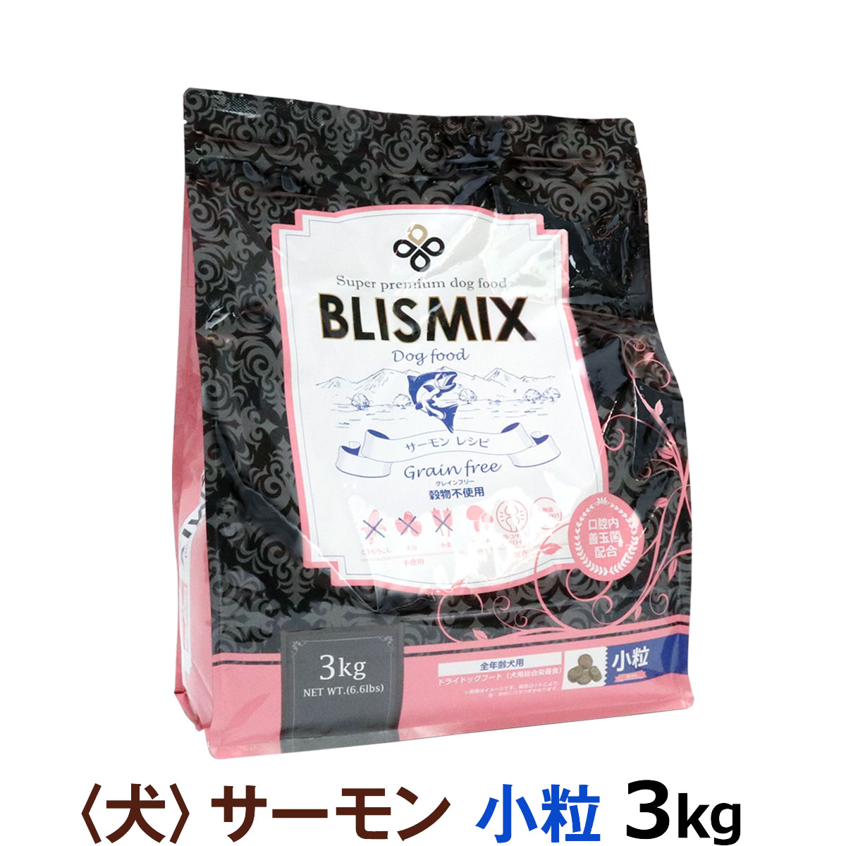 【カナダ産に変更済み】 ブリスミックス グレインフリー サーモン 小粒 3kg