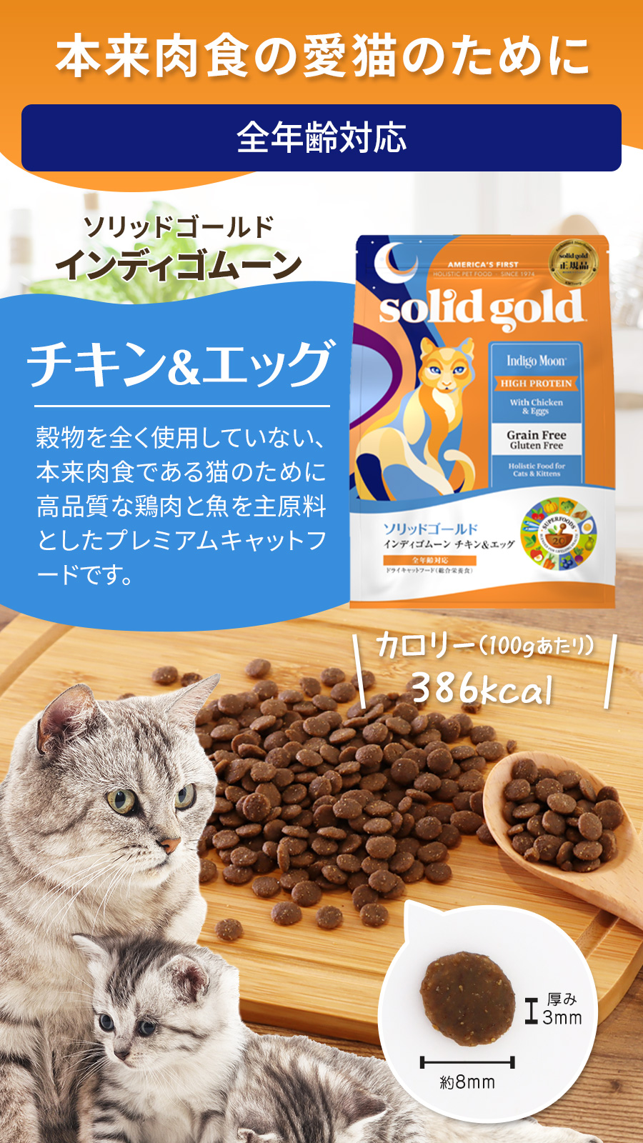 ソリッドゴールド　インディゴムーン　チキン&エッグ　2kg 2袋 ソリッドゴールド 猫 インディゴムーン チキン&エッグ 2kg