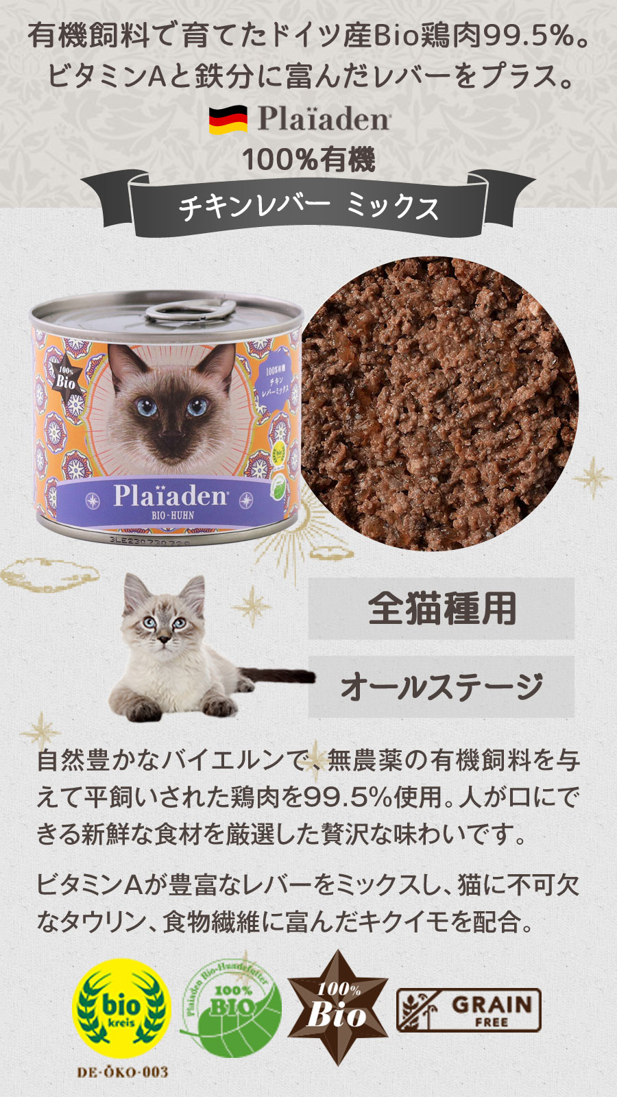 プレイアーデン キャット ウェットフード 100%有機 チキンレバー プレイアーデン キャット ウェットフード 100%有機 チキンレバー