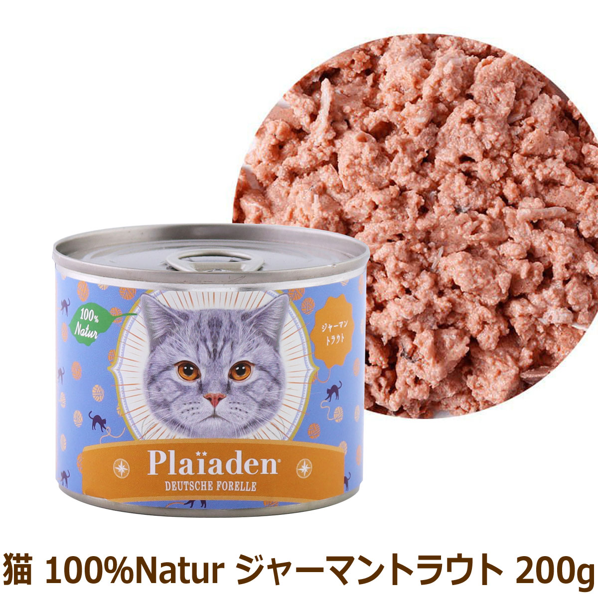 Yahoo! Yahoo!ショッピング(ヤフー ショッピング)プレイアーデン キャット ウェットフード 100％Natur ジャーマントラウト 200g 猫缶 猫 ウエット 缶詰