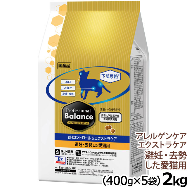 ペットライン プロフェッショナルバランス pHコントロール＆エクストラケア 避妊・去勢した愛猫 2kg 下部尿路