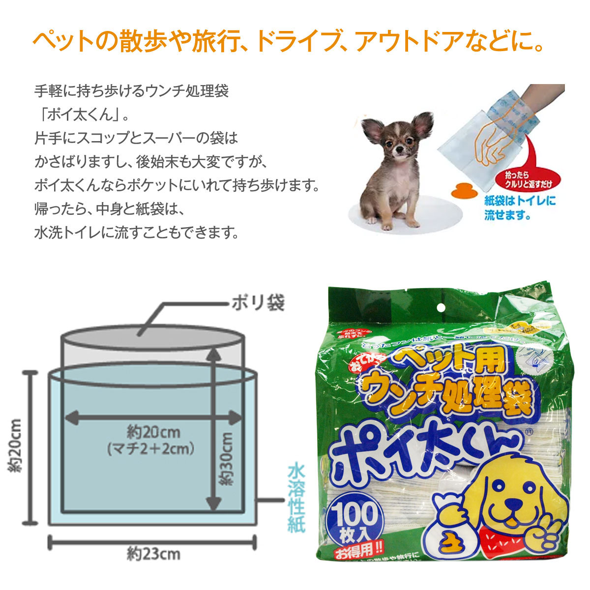 サンテックオプト ペット用うんち処理袋 ポイ太くん 100枚入り