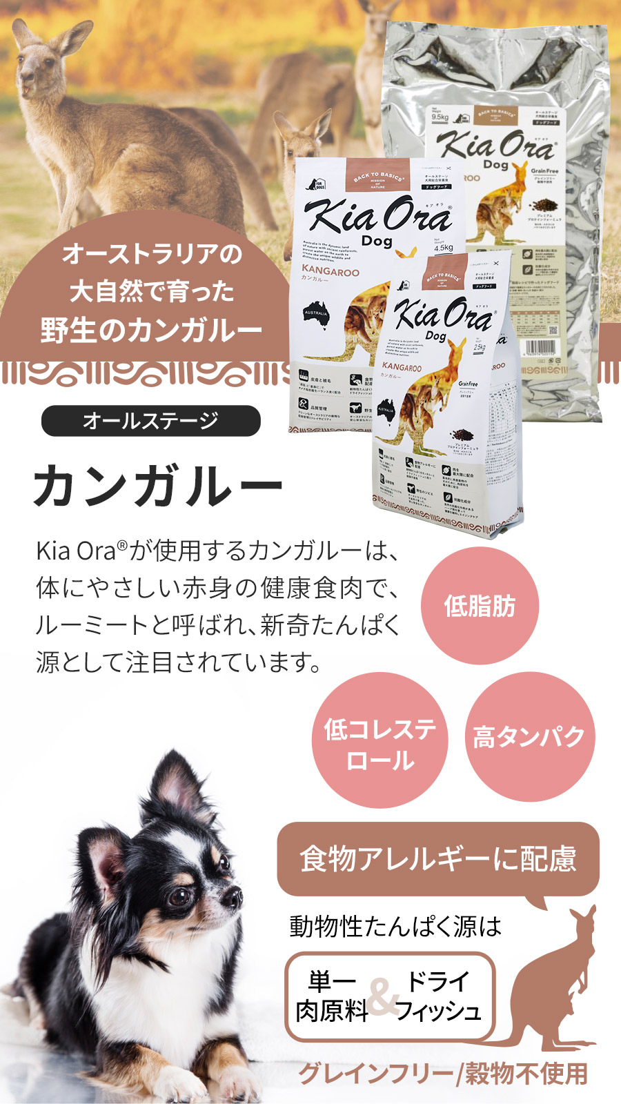 キアオラ KiaOra カンガルー4.5kg 犬用 Kia Ora（キアオラ） (選べるプレゼント付き)キアオラ ドッグフード