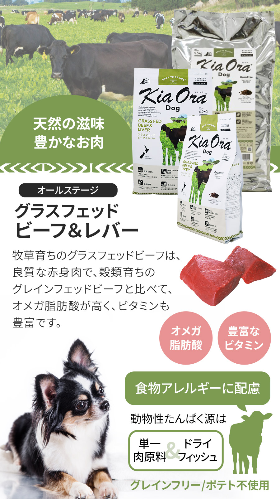 (選べるプレゼント付き)キアオラ KiaOra ドッグフード グラスフェッドビーフ＆レバー 4.5kg 犬 ドック グレインフリー 全年齢の画像