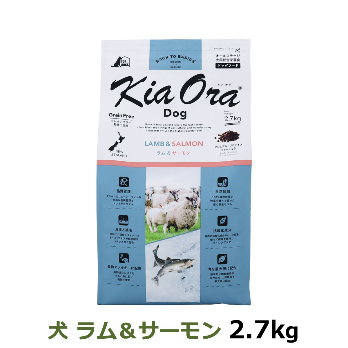 キアオラ　ラム＆サーモン2.7キロ Kia Ora キアオラ KiaOra ドッグフード ラム&サーモン 2.7kg 犬