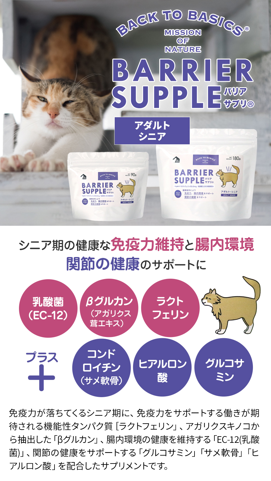 バリアサプリ キャット アダルト・シニア 18...の詳細画像2
