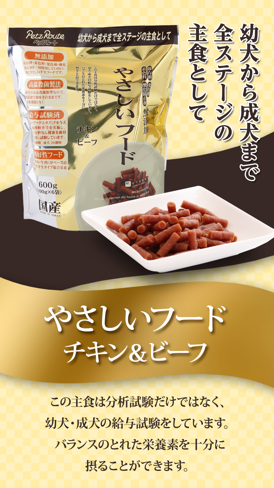 ペッツルート やさしいフード チキン＆ビーフ 600g×3袋 半生 セミ