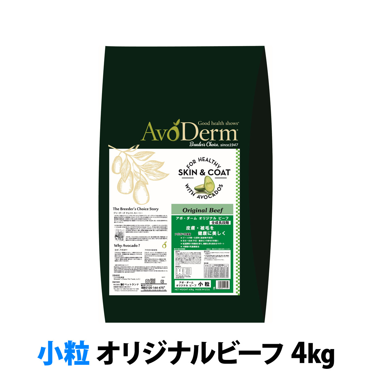 アボ・ダーム オリジナルビーフ 小粒 4kg （小分けではありません）アボダーム 小粒 アボカド 全年齢