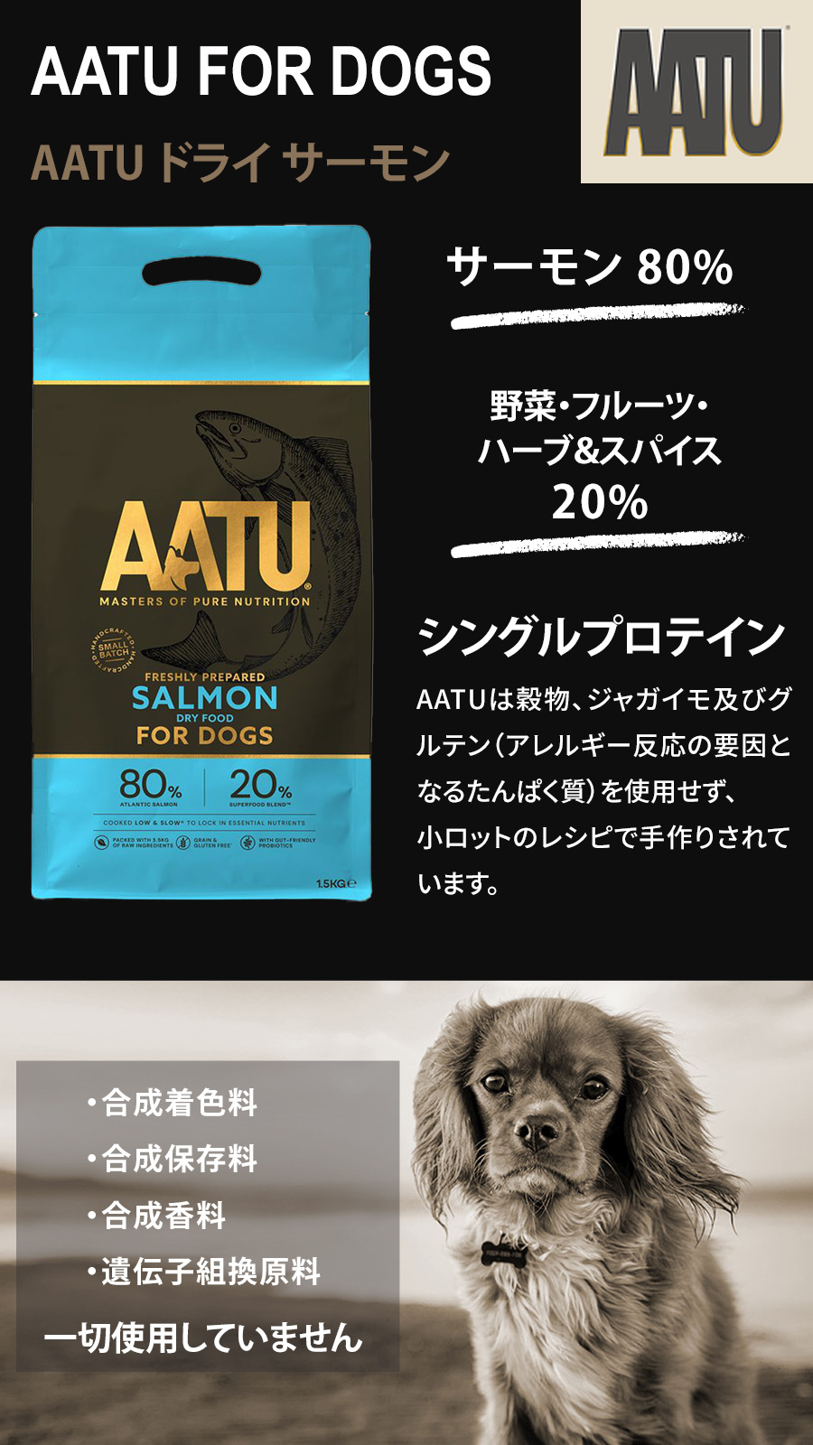 ［2026年4月1日価格改定］AATU（アートゥー） ドッグフード サーモン 5kg ドライフード 穀物不使用 グルテンフリー 成犬 シニア 犬 ドックの画像