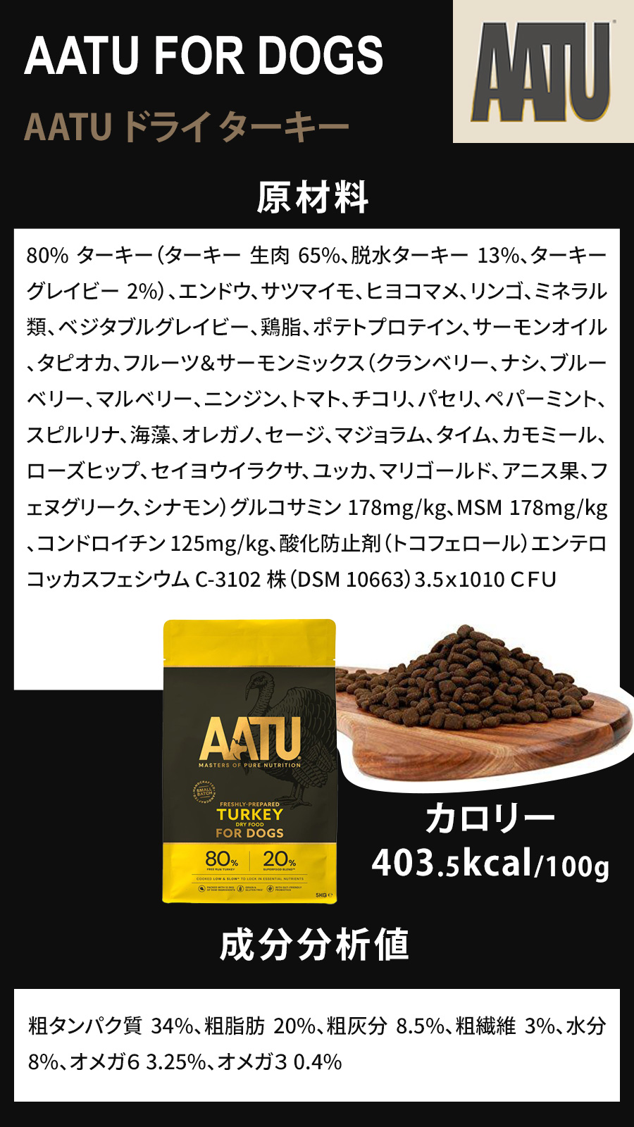 ［2026年4月1日価格改定］AATU（アートゥー） ドッグフード ターキー 5kg ドライフード 穀物不使用 グルテンフリー 七面鳥 成犬 シニア 犬 ドックの画像