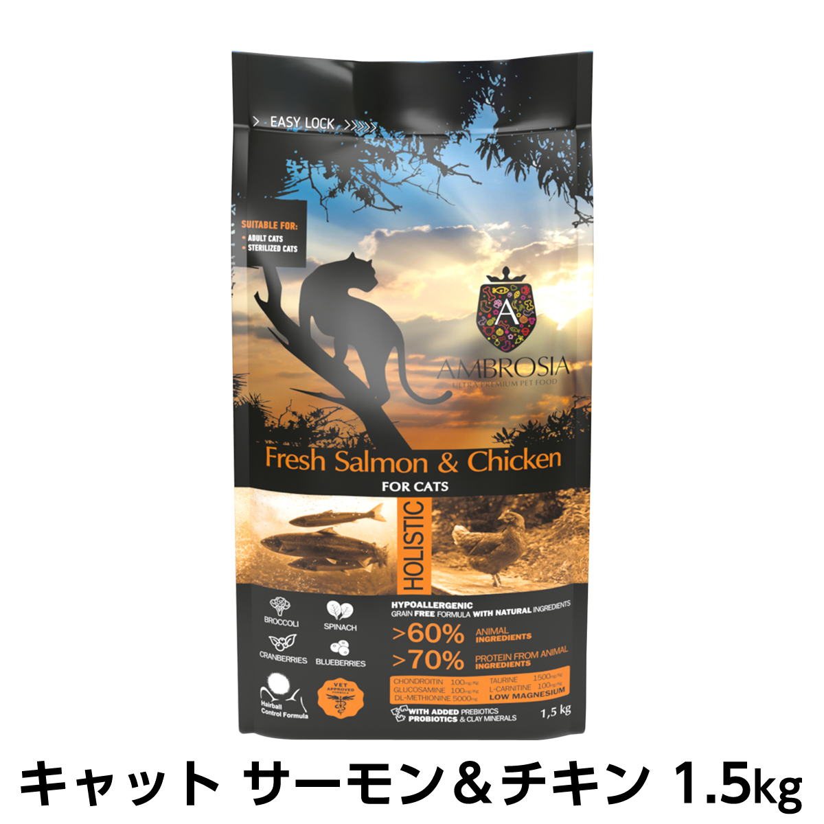 アンブロシア キャット サーモン＆チキン 1.5kg キャットフード ホリスティック グレインフリー 魚 猫 サーモン