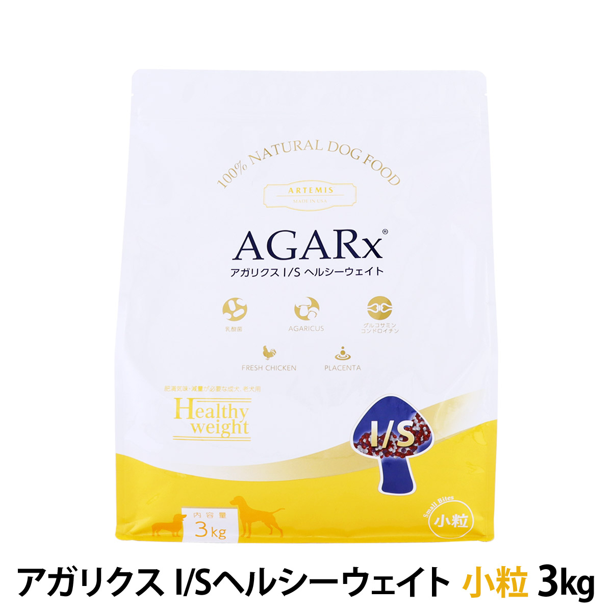2袋　アーテミス　アガリクス　ヘルシーウェイト　小粒　3kg 　送料込み AGARx I/S アーテミス アガリクスI/S ヘルシーウェイト 小粒 3kg