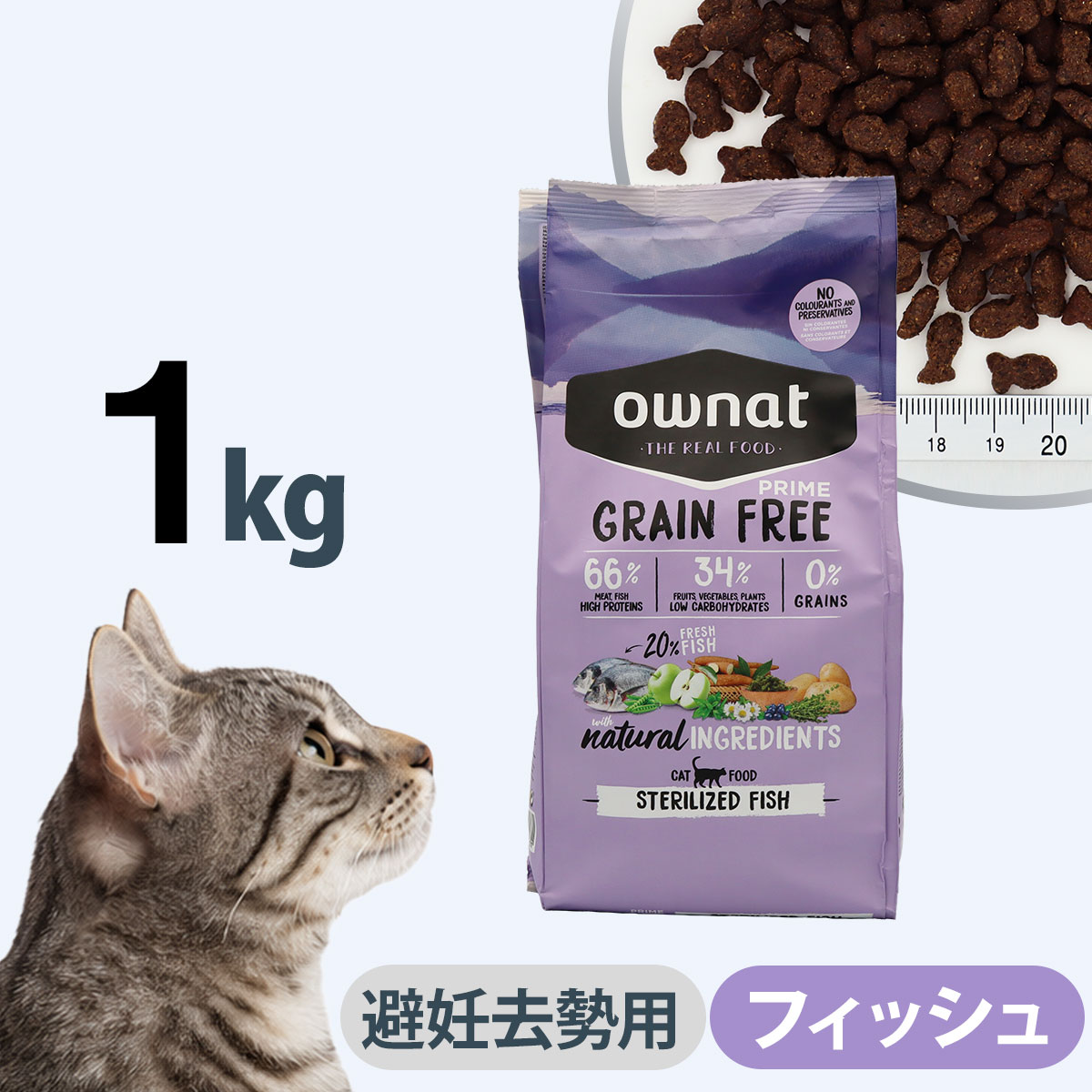 オーナット 猫 グレインフリー プライム 避妊去勢 フィッシュ キャット 1kg ownat ねこ フード 穀物不使用 魚生肉 体重管理 成猫 アダルト