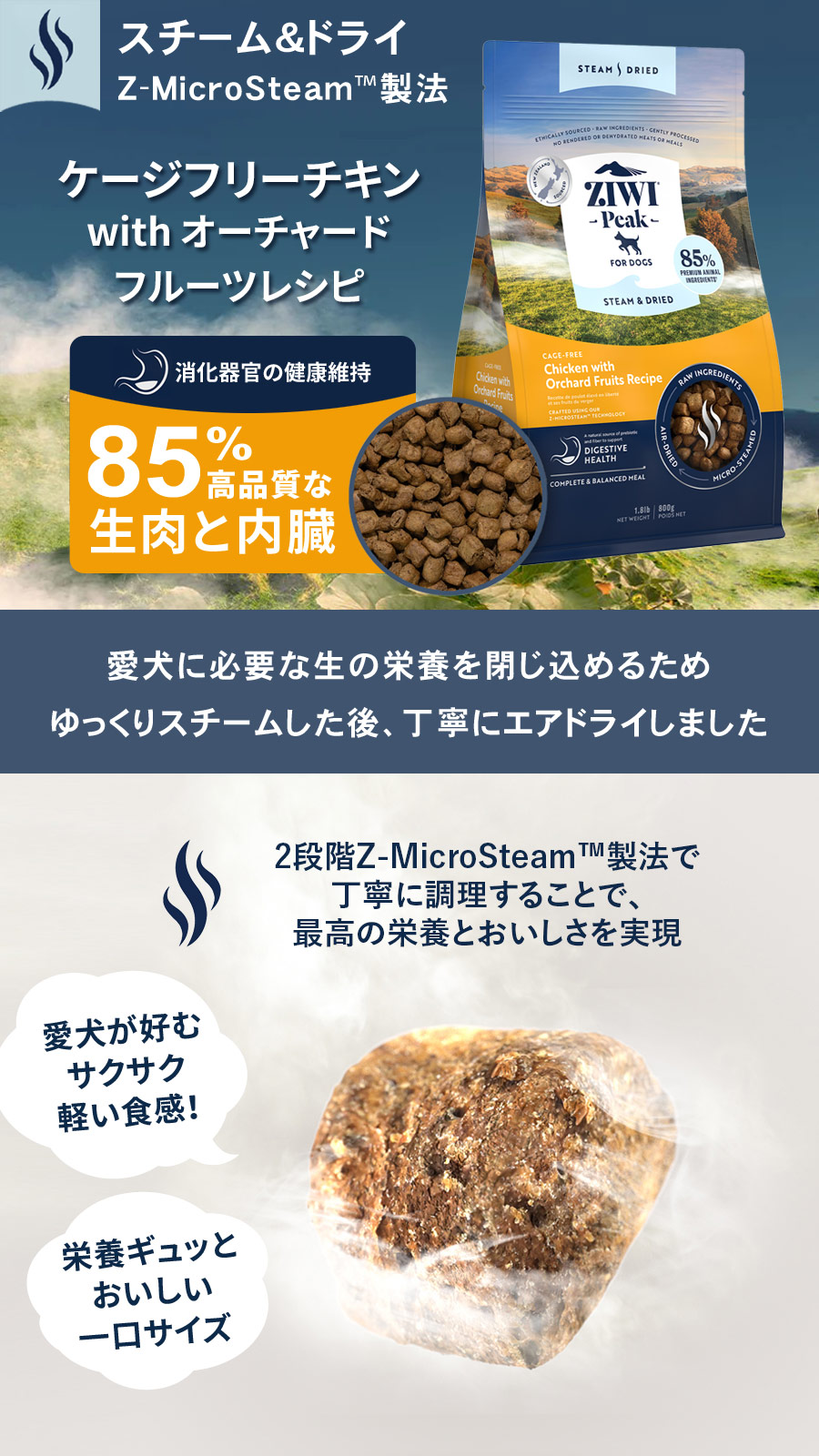 ziwipeakチキン with オーチャードフルーツ レシピ3.2キロ送料無料 Steam & Dried Cage-free Chicken with Orchard Fruits Recipe for