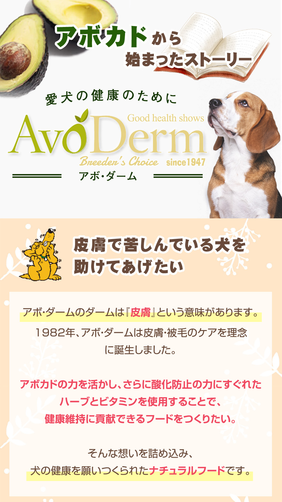(選べるプレゼント付き)アボ・ダーム ライト 4kg （小分けではありません）アボダーム 高齢犬 成犬 低カロリー ドッグフード ドック ドライ｜dogparadise-2｜02